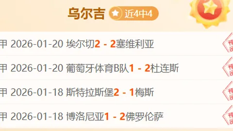 【激情对决！葡超焦点战】阿马多拉VS埃斯托里尔，6胜5豪情激战一触即发！